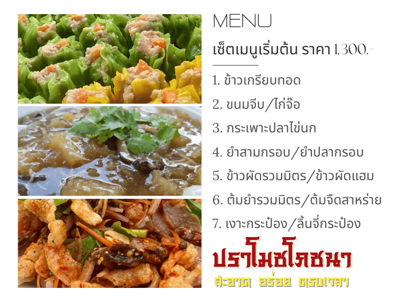 ร้านรับจัดโต๊ะจีนอาหารราคาถูก
