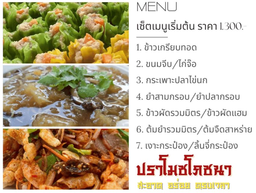 เซ็ตเมนู ราคา 1%2C300 บาท