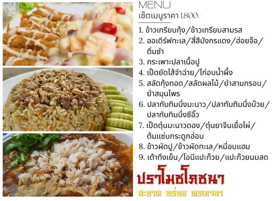 เซ็ตเมนู ราคา 1%2C800 บาท