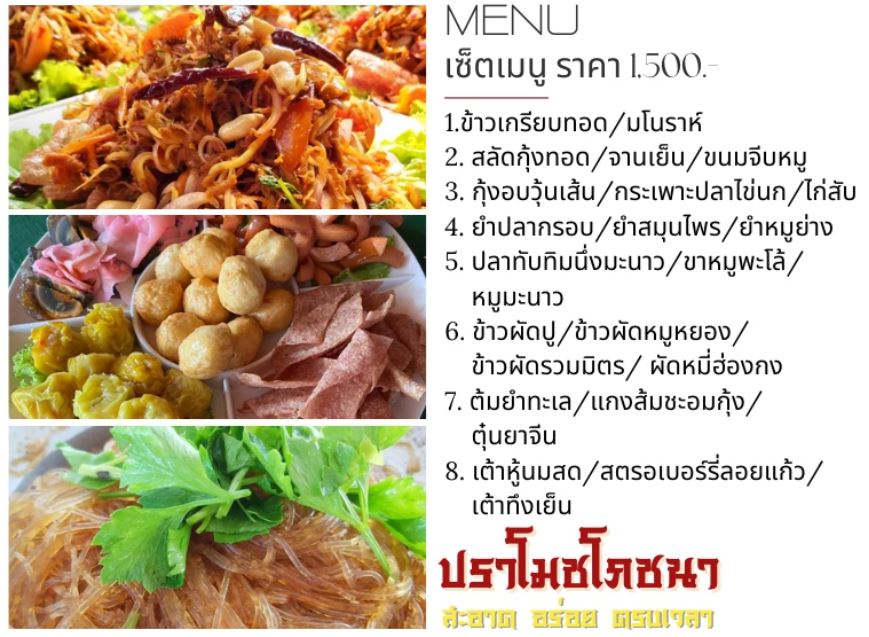 เมนูอาหาร โต๊ะจีน