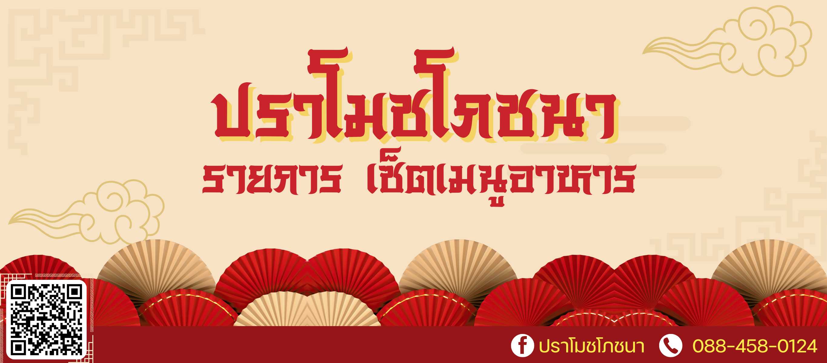 บริการจัดเลี้ยงโต๊ะจีน นครปฐม