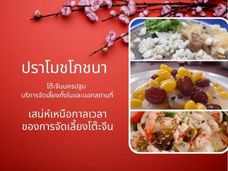 โต๊ะจีนนครปฐม